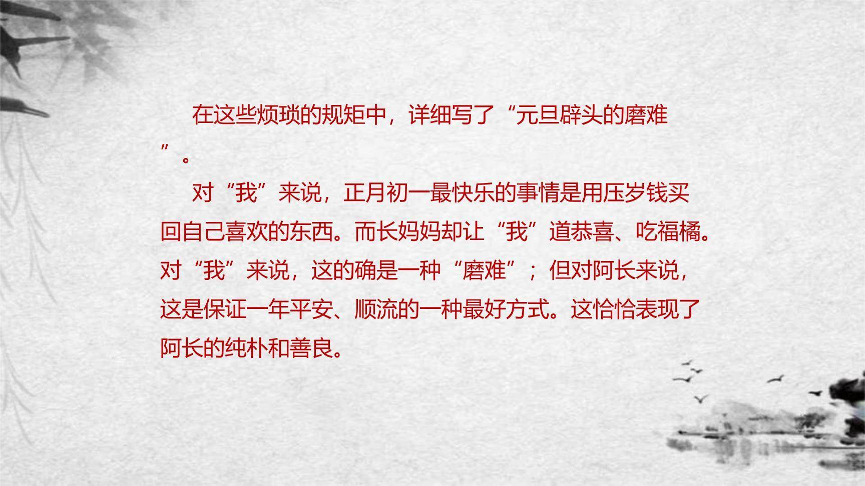 阿长与山海经PPT课件57