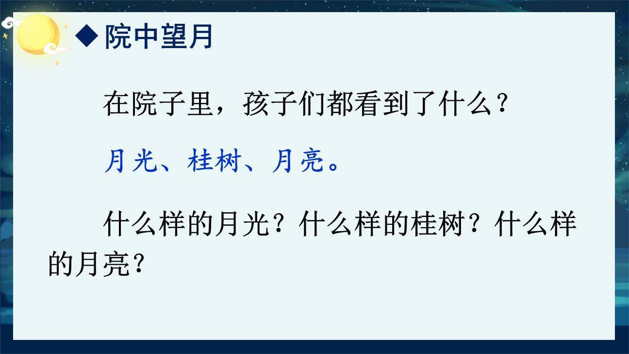 月迹PPT课件24