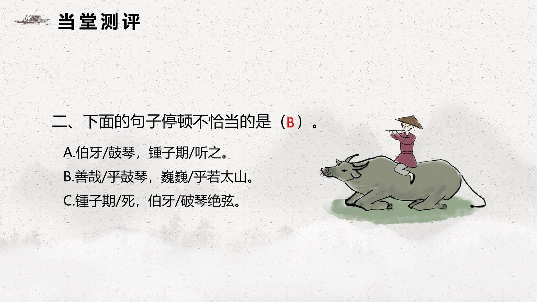 文言文二则PPT课件99