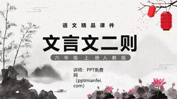 文言文二则PPT课件90