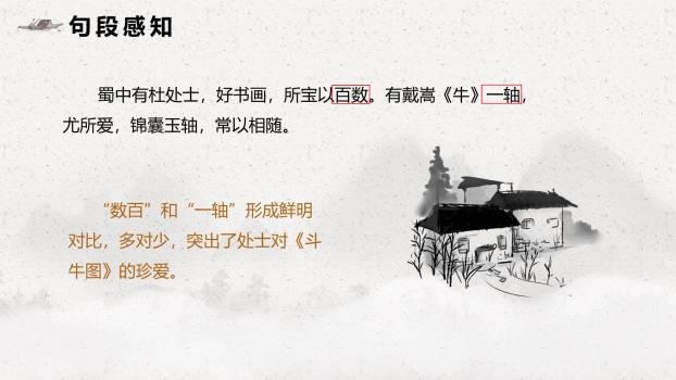 文言文二则PPT课件94