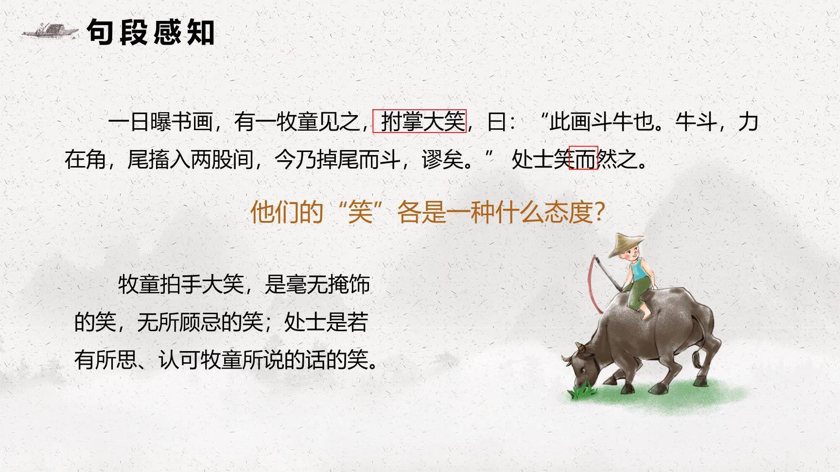 文言文二则PPT课件95