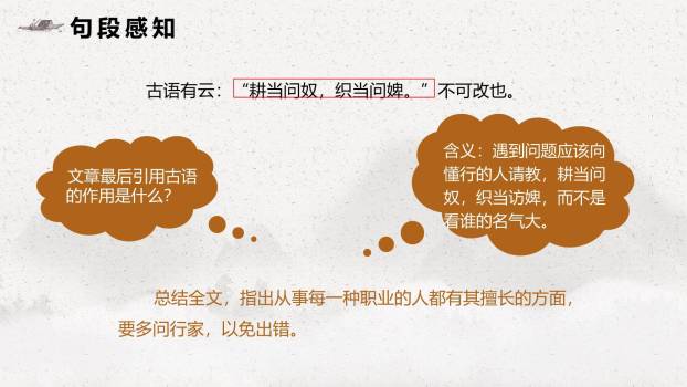 文言文二则PPT课件96