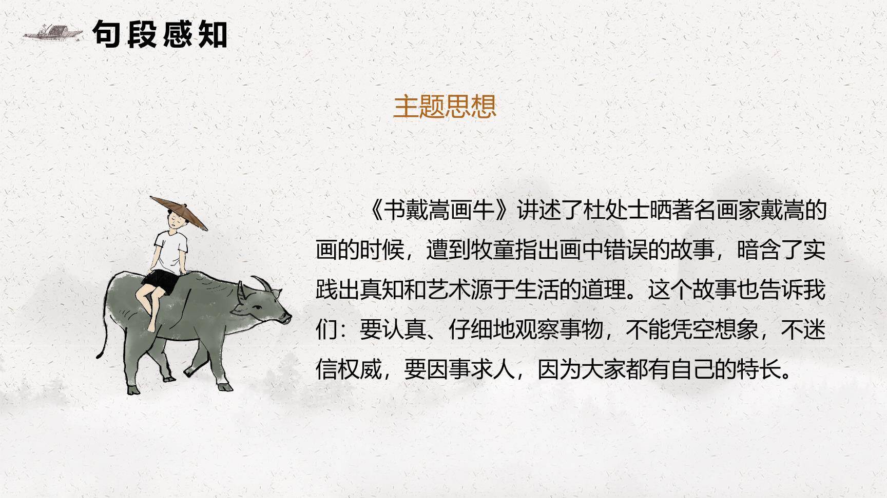 文言文二则PPT课件97