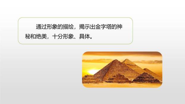 金字塔PPT课件18