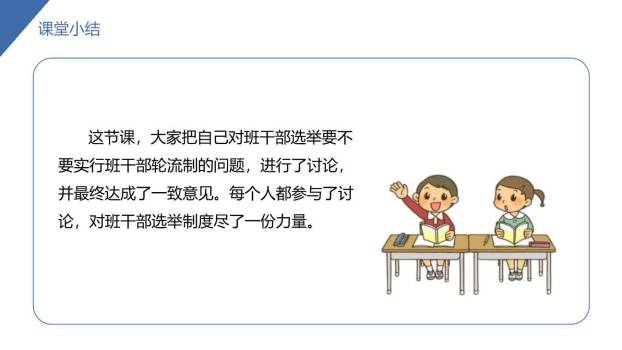 该不该实行班干部轮流制PPT课件41