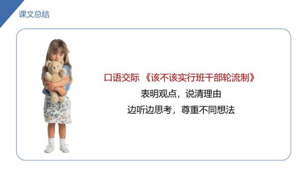 该不该实行班干部轮流制PPT课件42