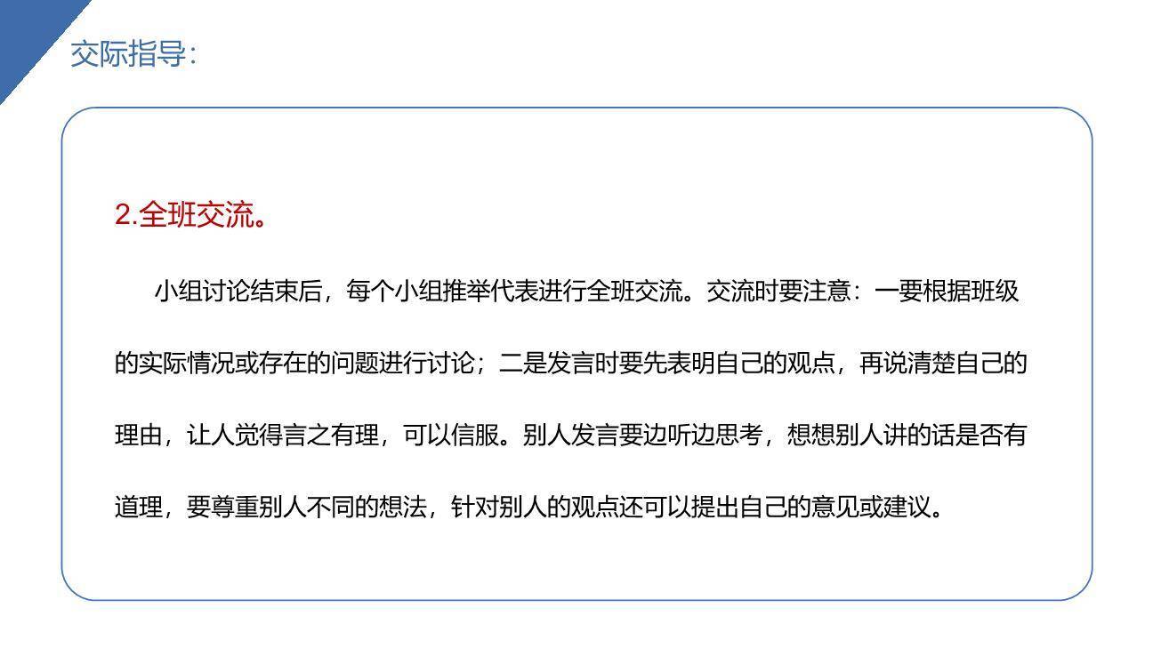 该不该实行班干部轮流制PPT课件45