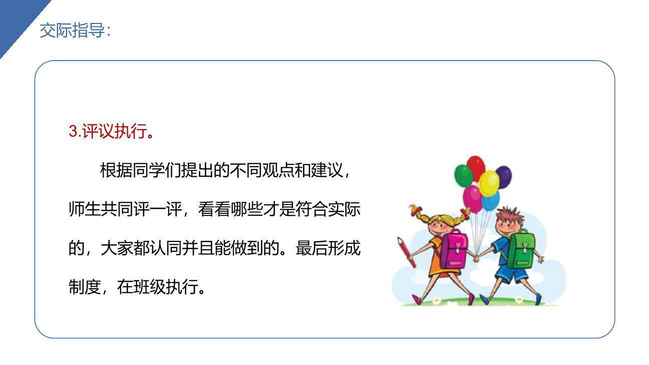 该不该实行班干部轮流制PPT课件46