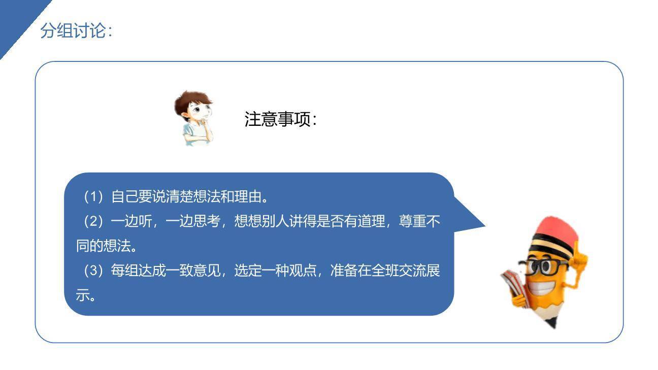 该不该实行班干部轮流制PPT课件47