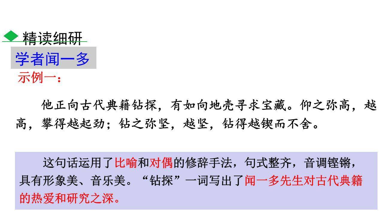 说和做：记闻一多先生的言行片段PPT课件88