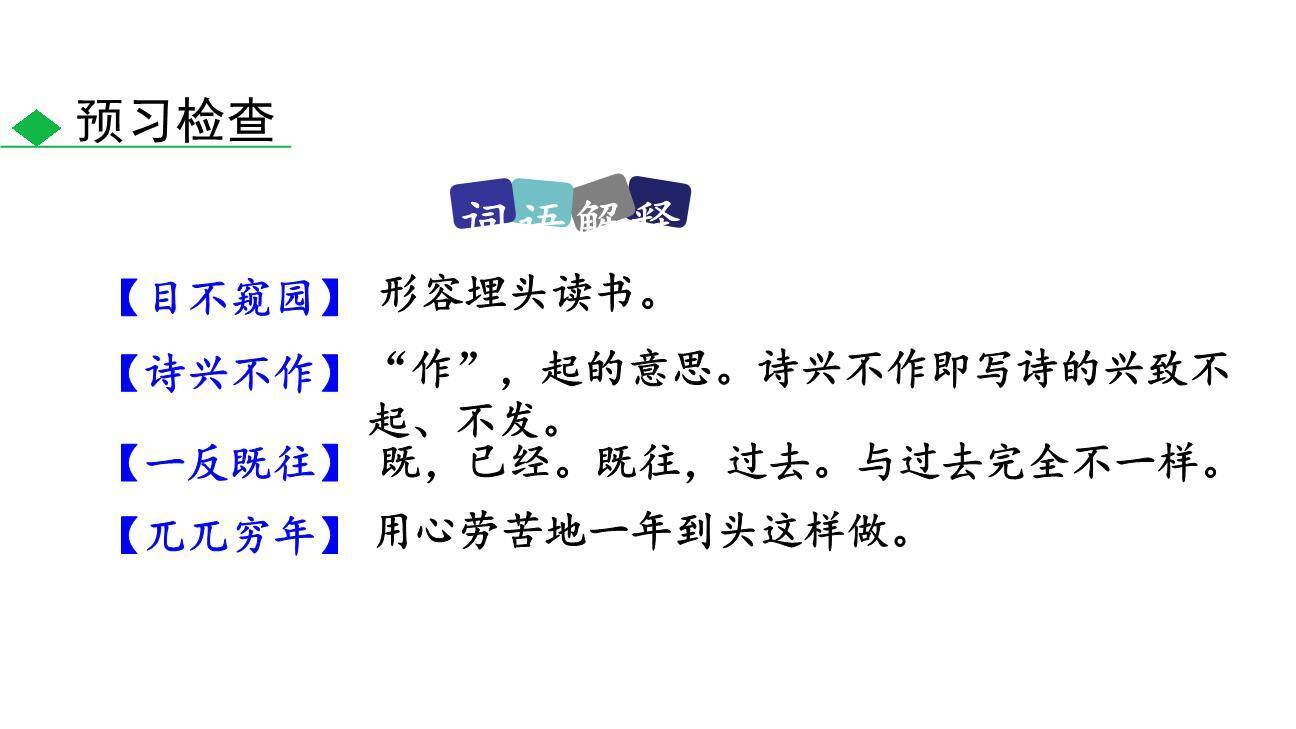 说和做：记闻一多先生的言行片段PPT课件84