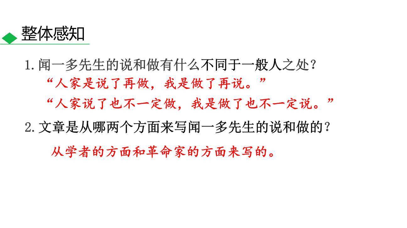 说和做：记闻一多先生的言行片段PPT课件85
