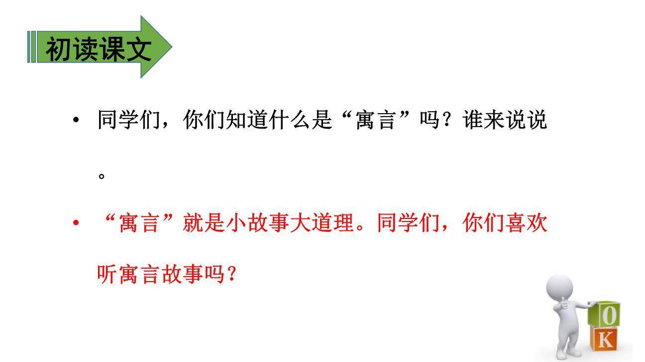 守株待兔PPT课件68