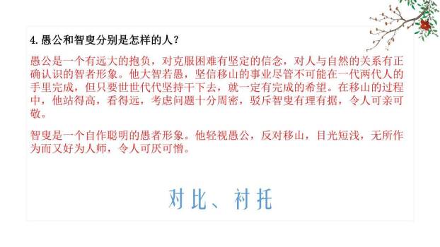 愚公移山PPT课件28