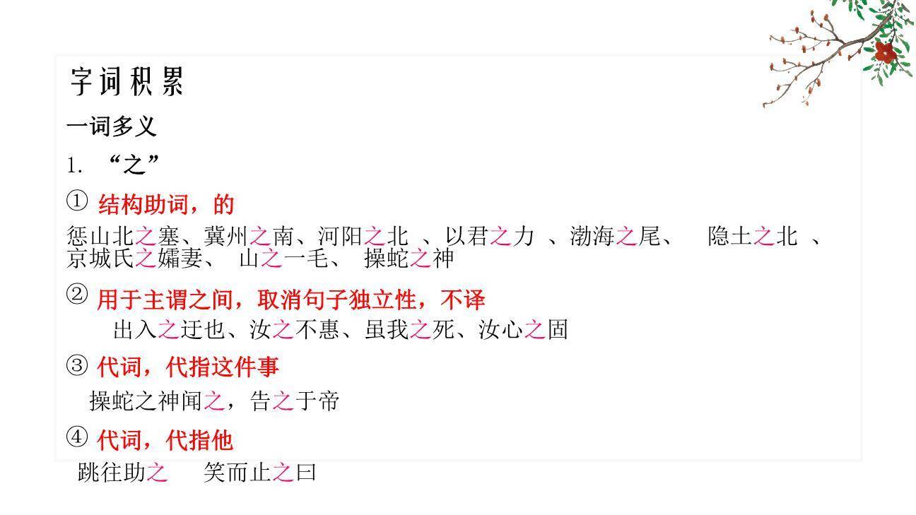 愚公移山PPT课件21