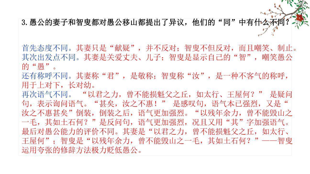 愚公移山PPT课件27