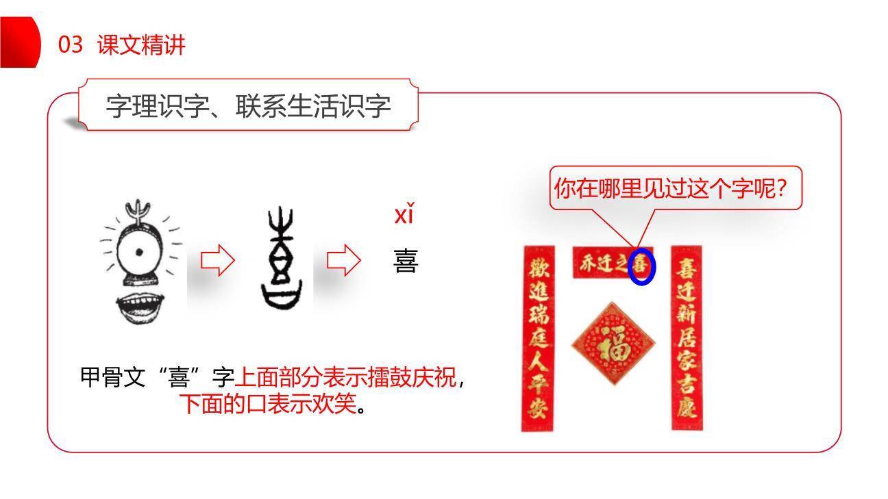 猜字谜PPT课件69