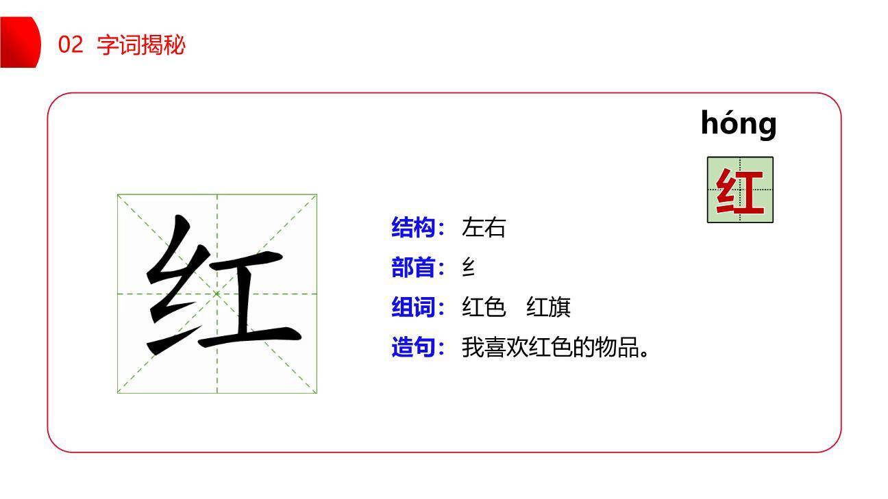 猜字谜PPT课件62
