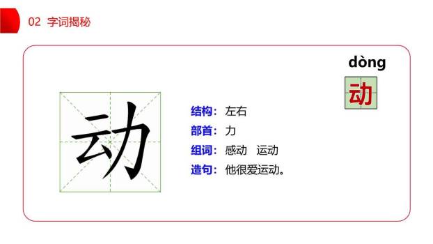 猜字谜PPT课件64