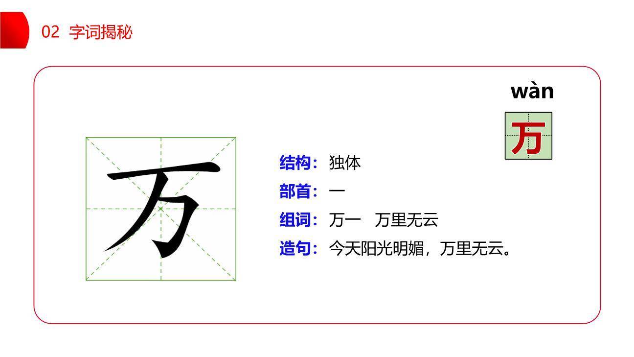 猜字谜PPT课件65