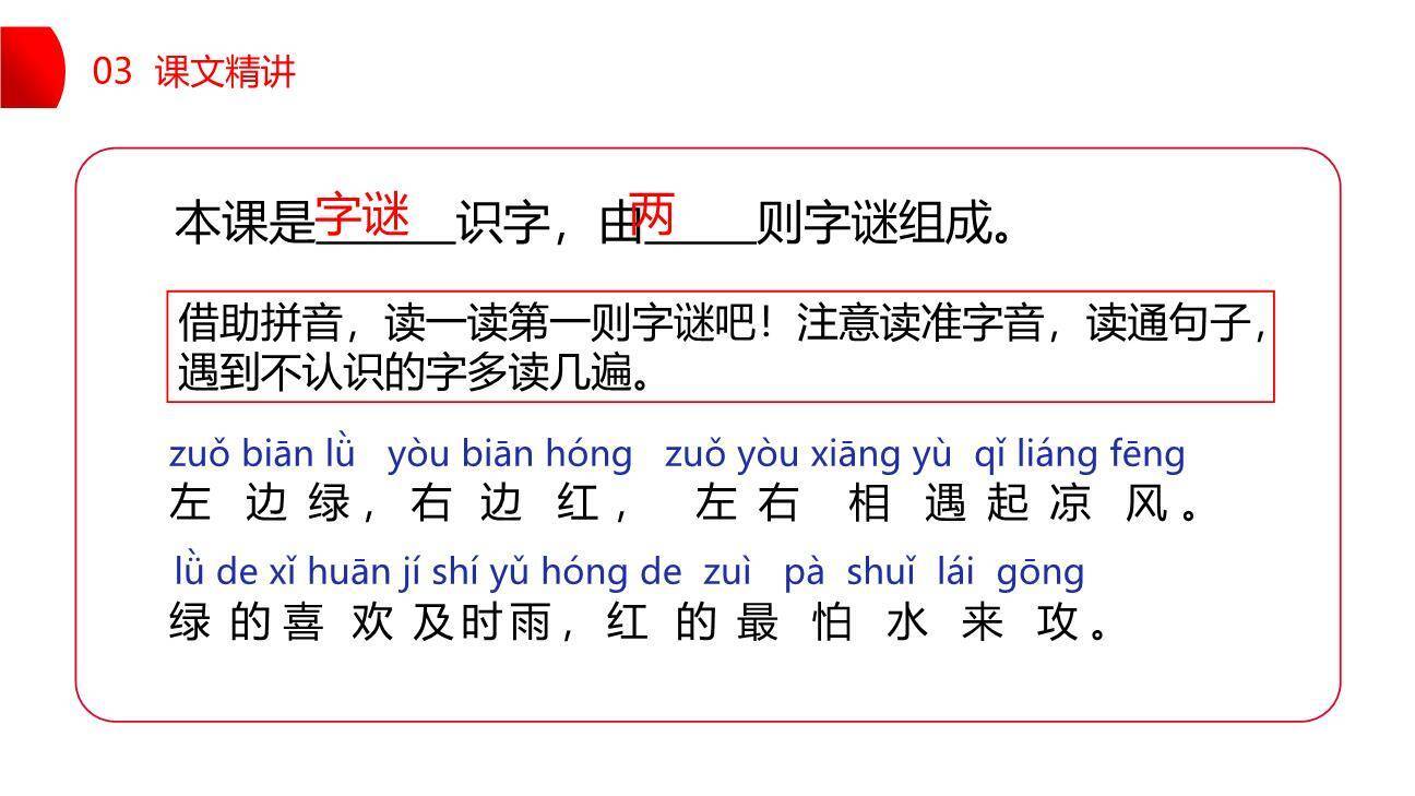 猜字谜PPT课件66