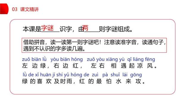 猜字谜PPT课件66