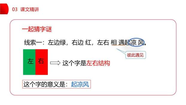 猜字谜PPT课件67