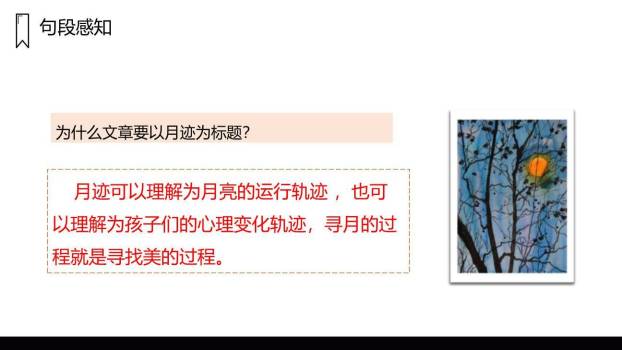 月迹PPT课件36