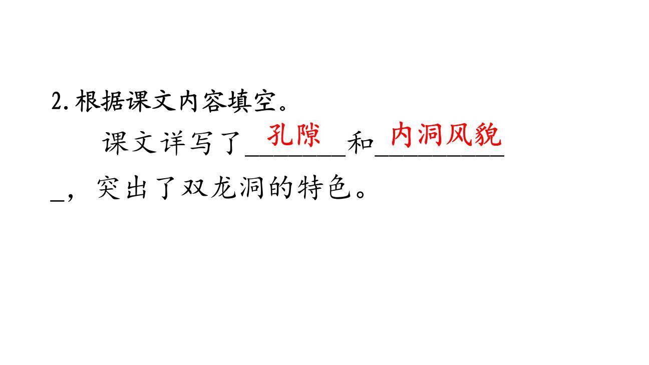 记金华的双龙洞PPT课件57