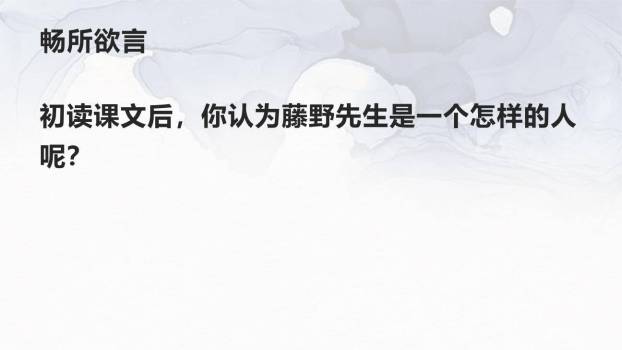 藤野先生PPT课件72