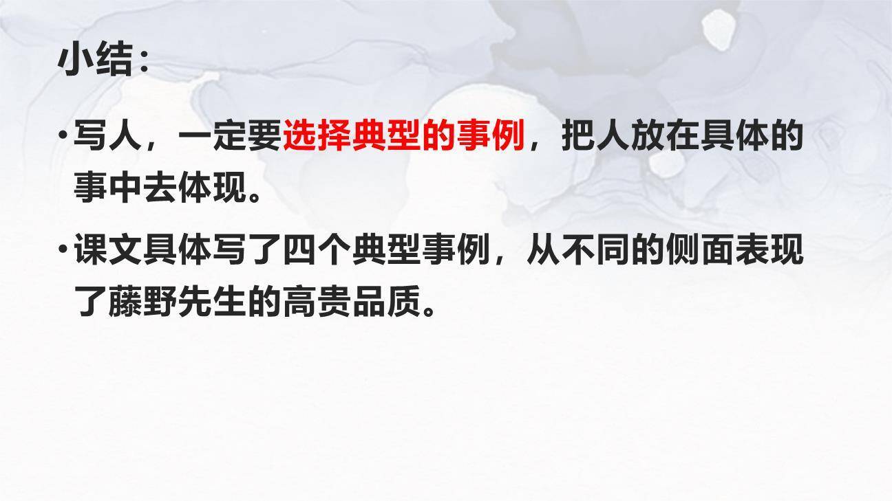 藤野先生PPT课件77