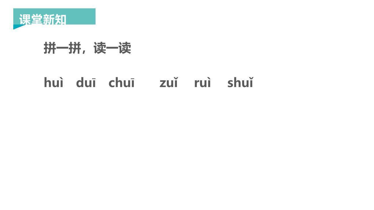 《ai ei ui》PPT课件12