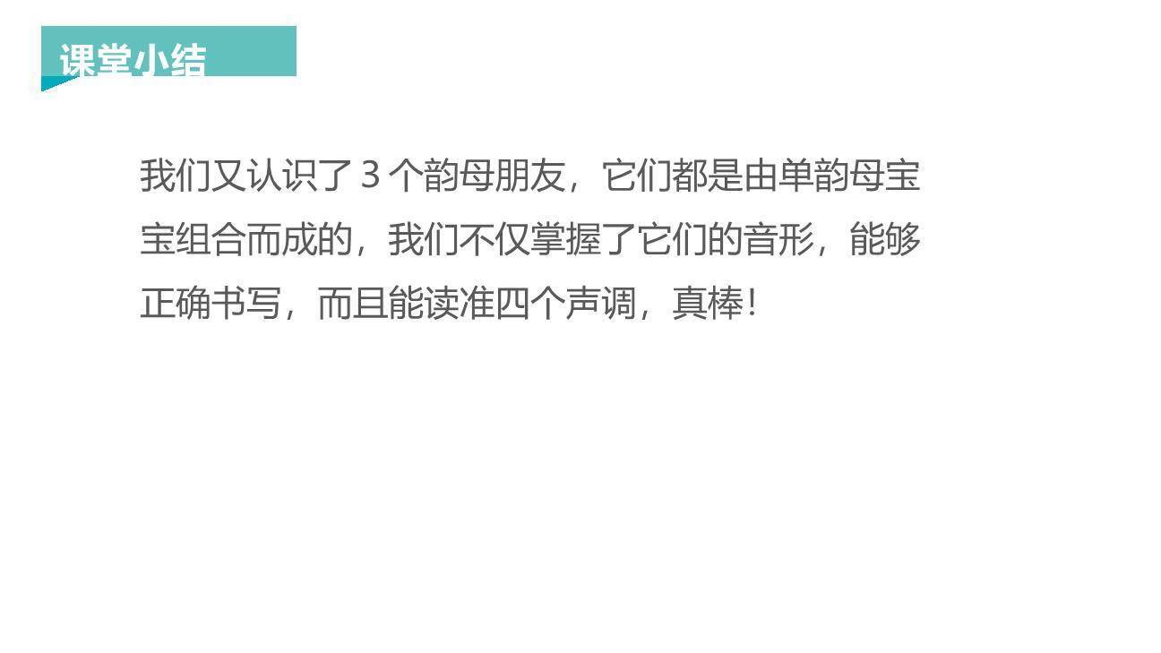 《ai ei ui》PPT课件15