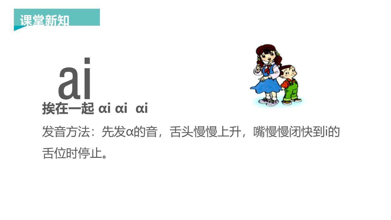 《ai ei ui》PPT课件17