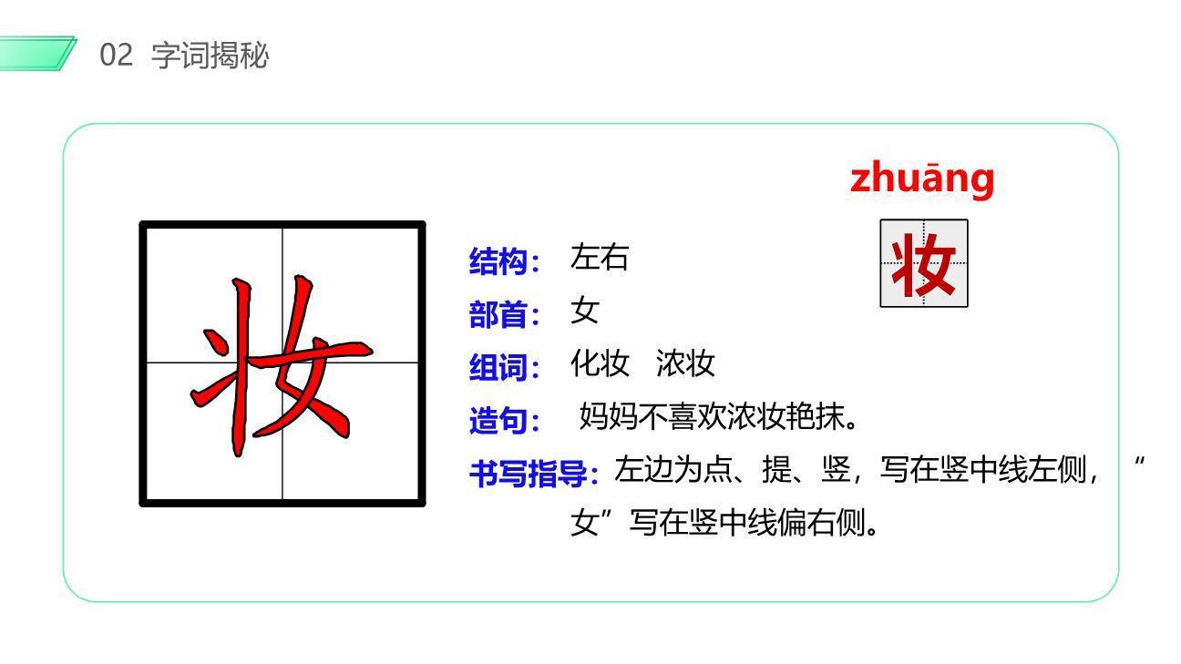 村居咏柳PPT课件2