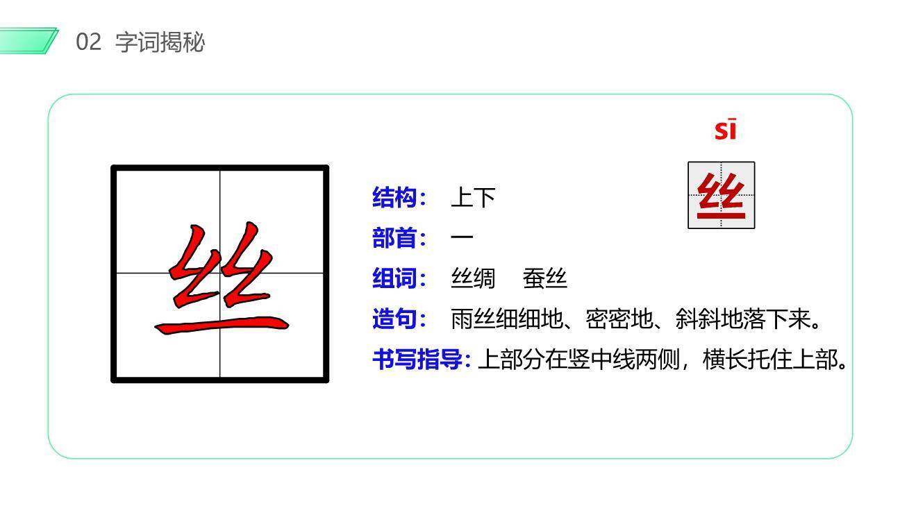 村居咏柳PPT课件4