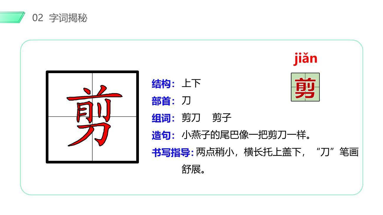 村居咏柳PPT课件5