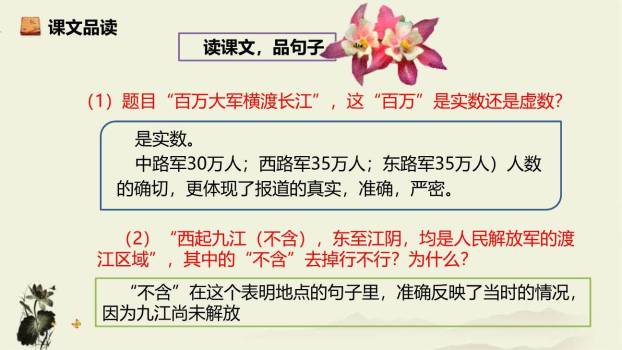 人民解放军百万大军横渡长江PPT课件48