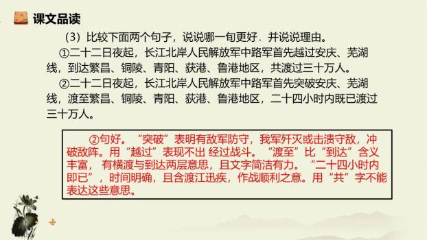人民解放军百万大军横渡长江PPT课件49