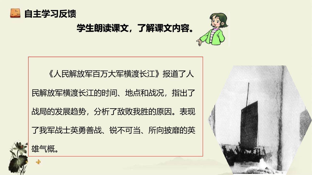 人民解放军百万大军横渡长江PPT课件42