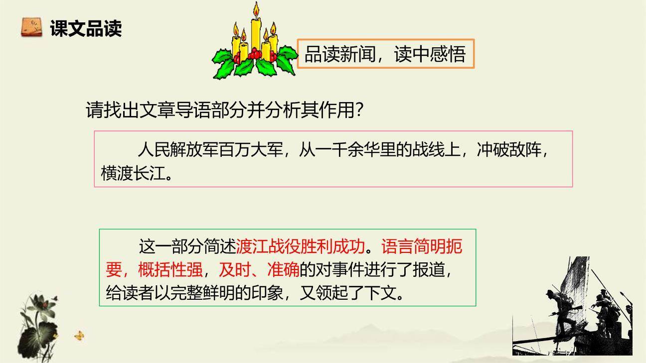人民解放军百万大军横渡长江PPT课件43