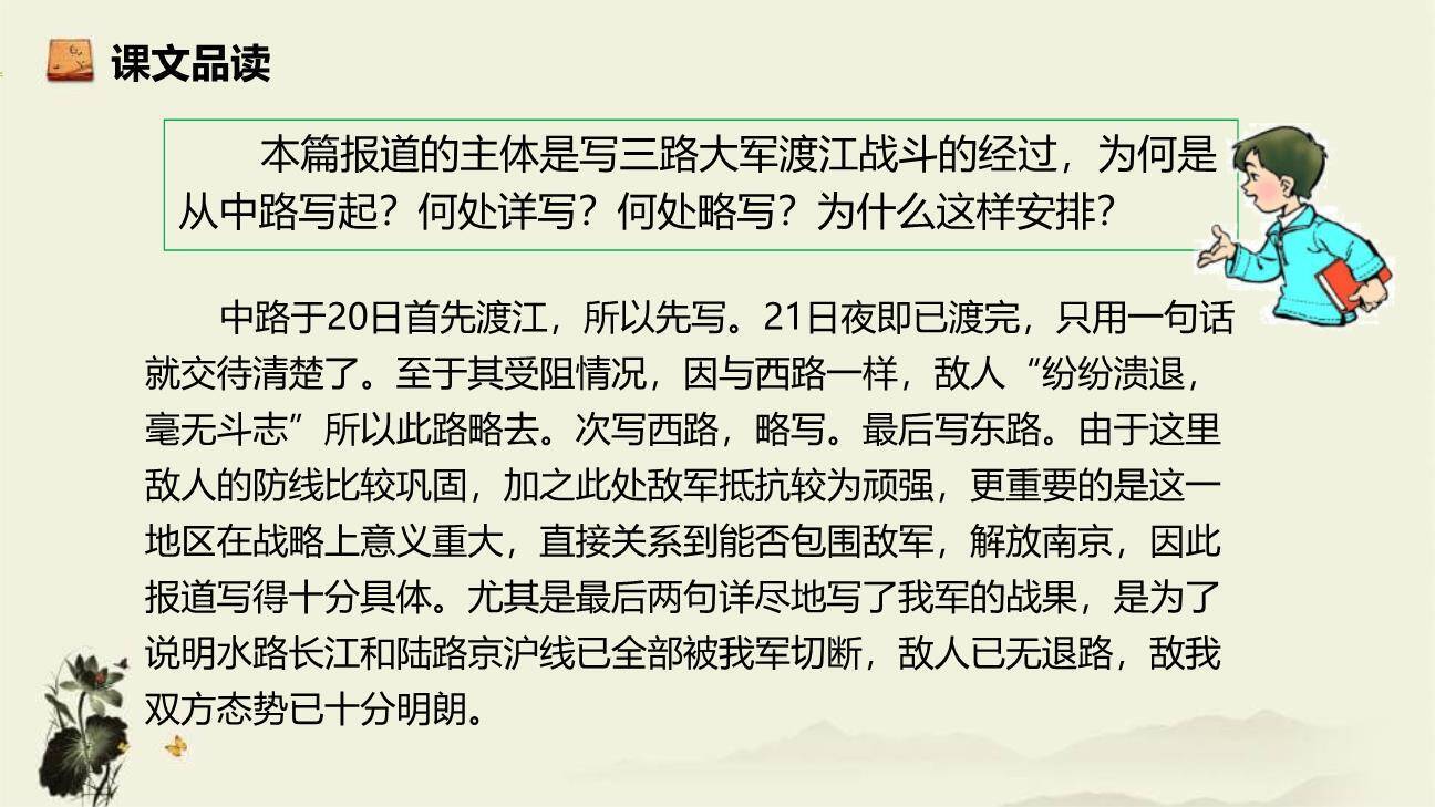 人民解放军百万大军横渡长江PPT课件47