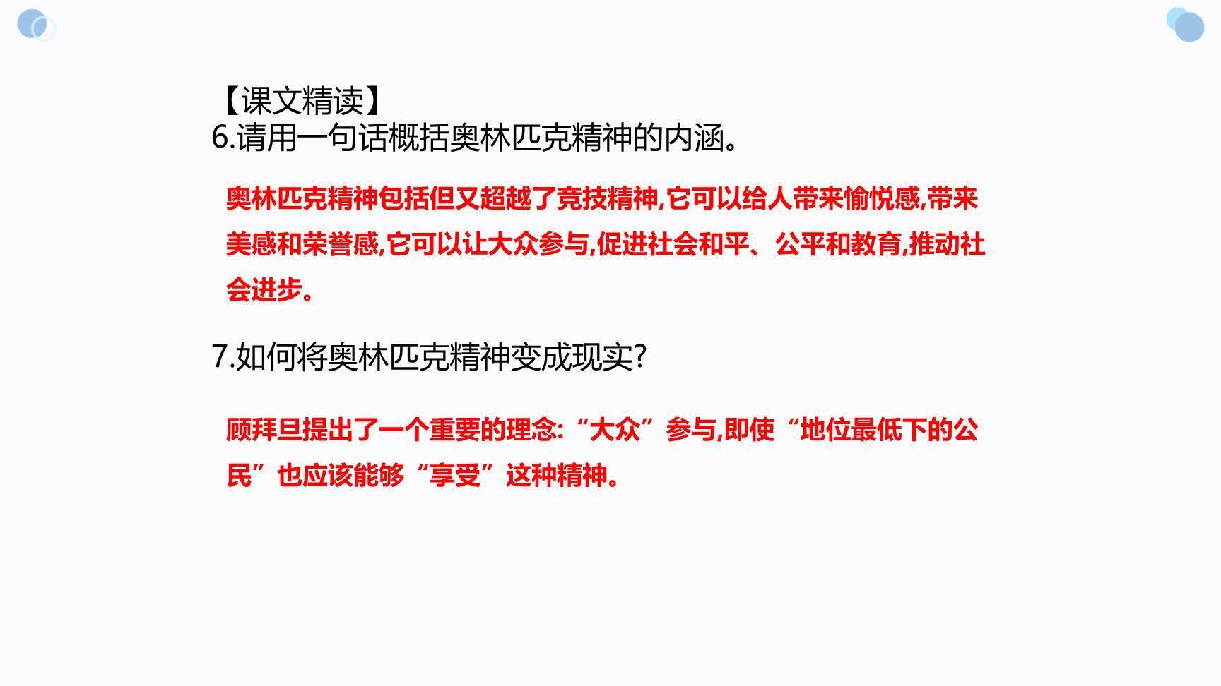 庆祝奥林匹克运动复兴25周年PPT课件12