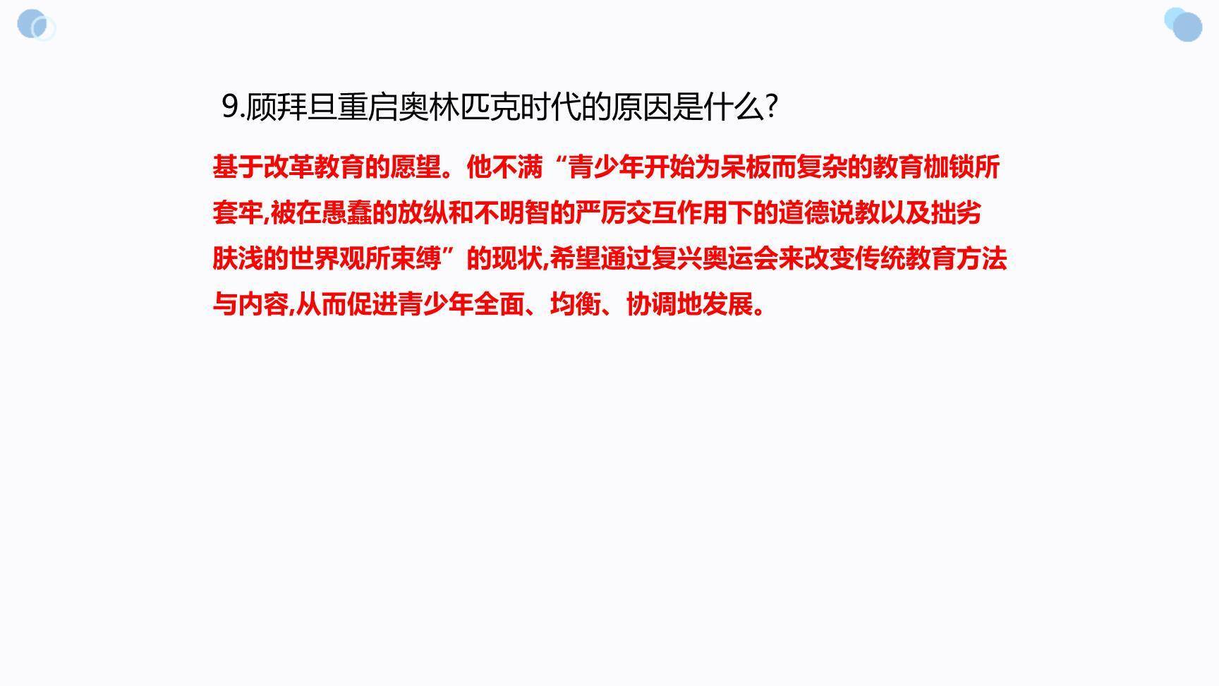 庆祝奥林匹克运动复兴25周年PPT课件14