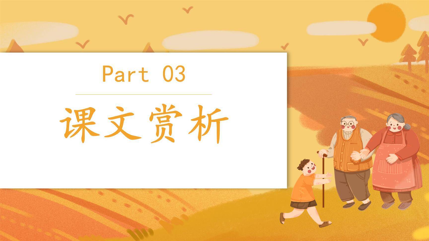 乡下人家PPT课件11