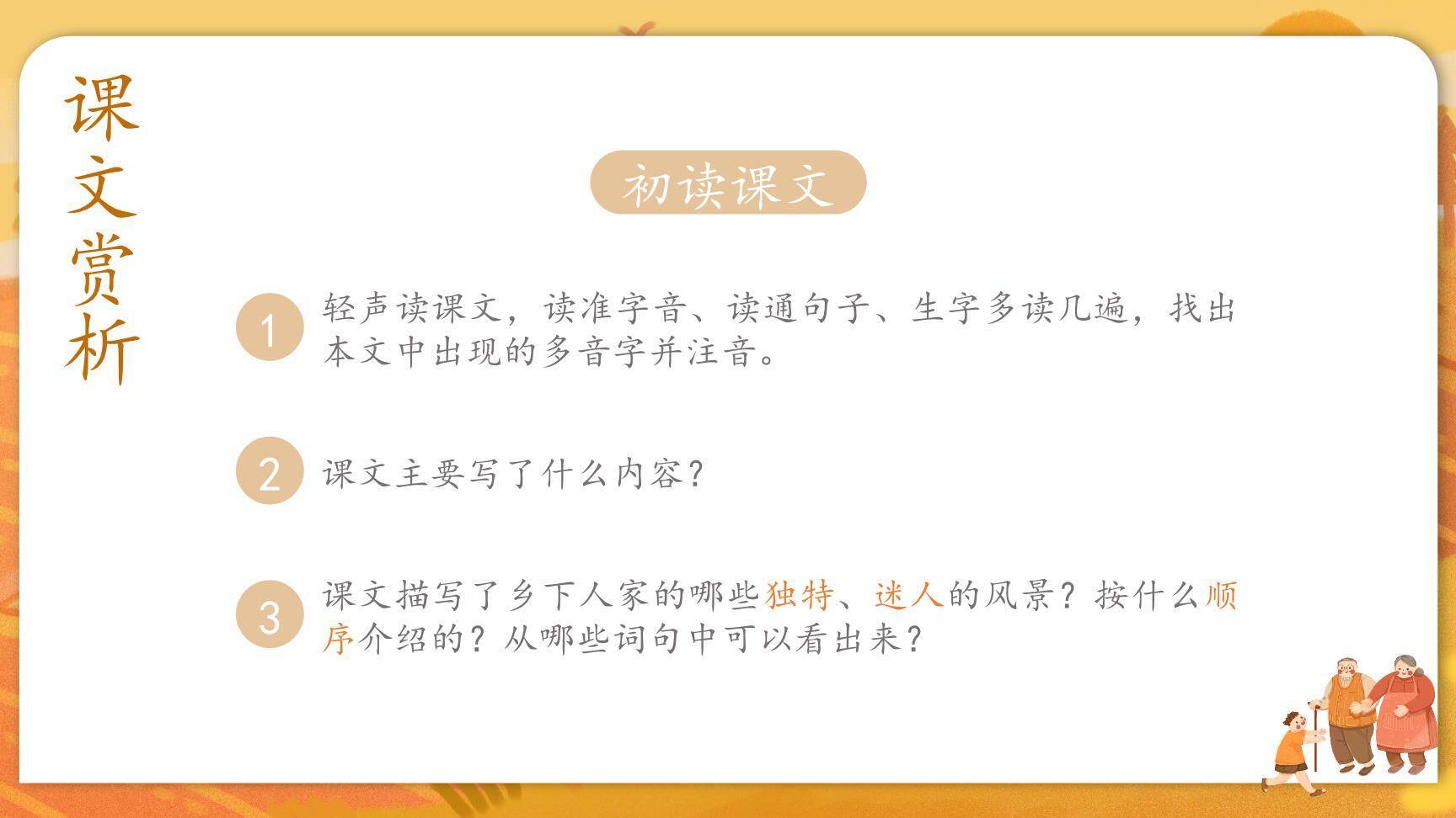 乡下人家PPT课件12