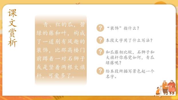 乡下人家PPT课件13