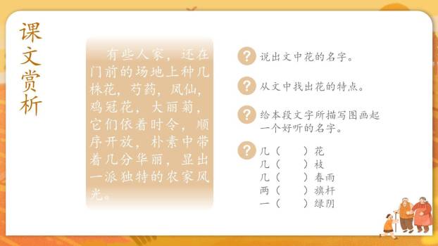 乡下人家PPT课件14