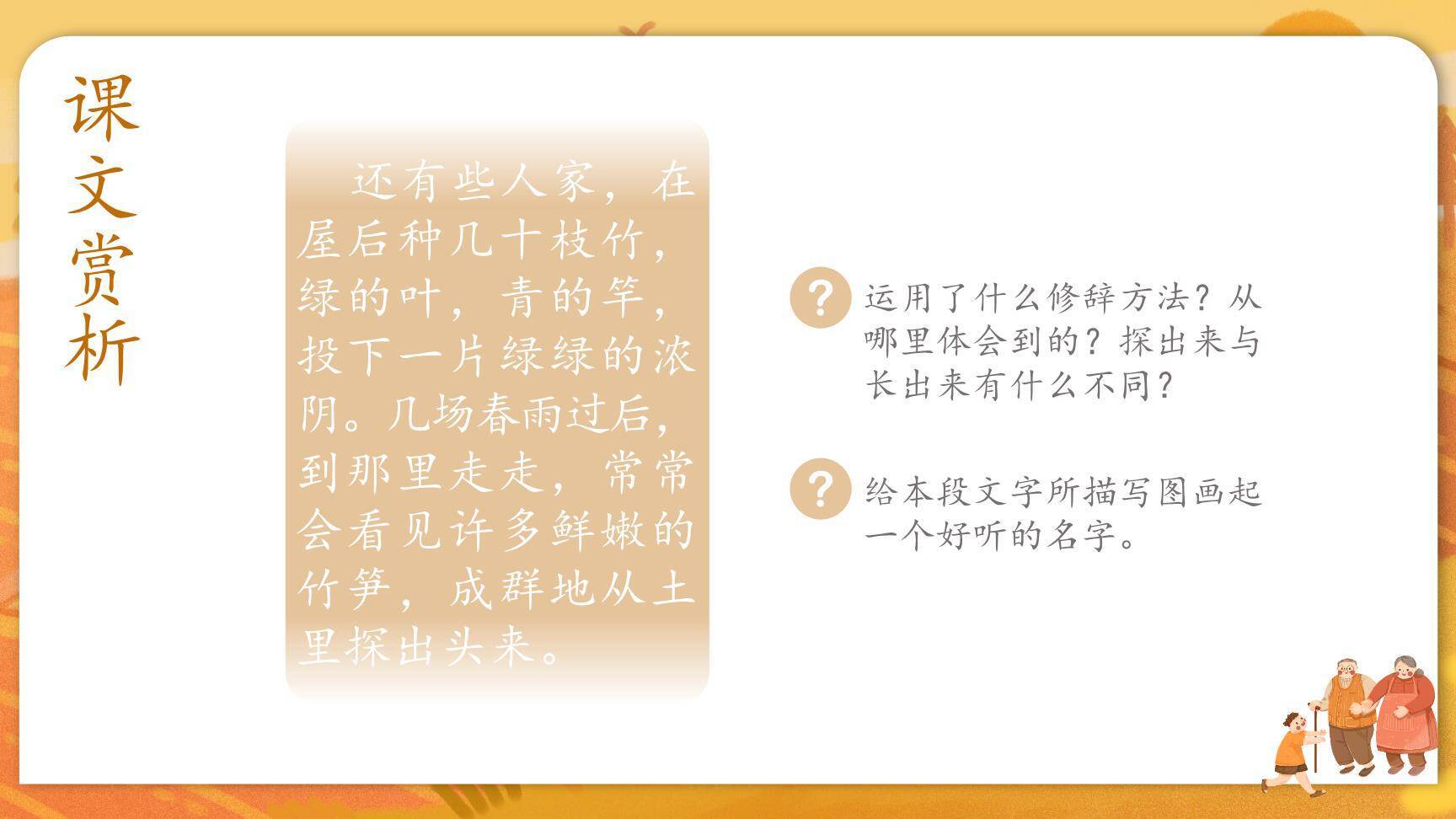 乡下人家PPT课件15